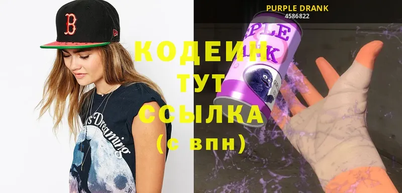 Codein Purple Drank  Шахты 